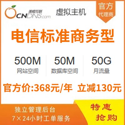 美橙专业型虚拟主机368.jpg