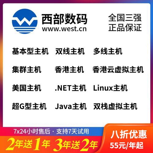 印江西部数码全系云虚拟主机8折渠道购买