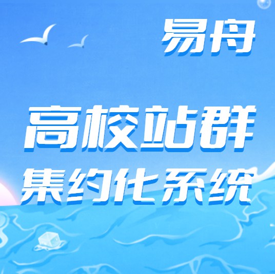 铜仁高校网站群系统介绍