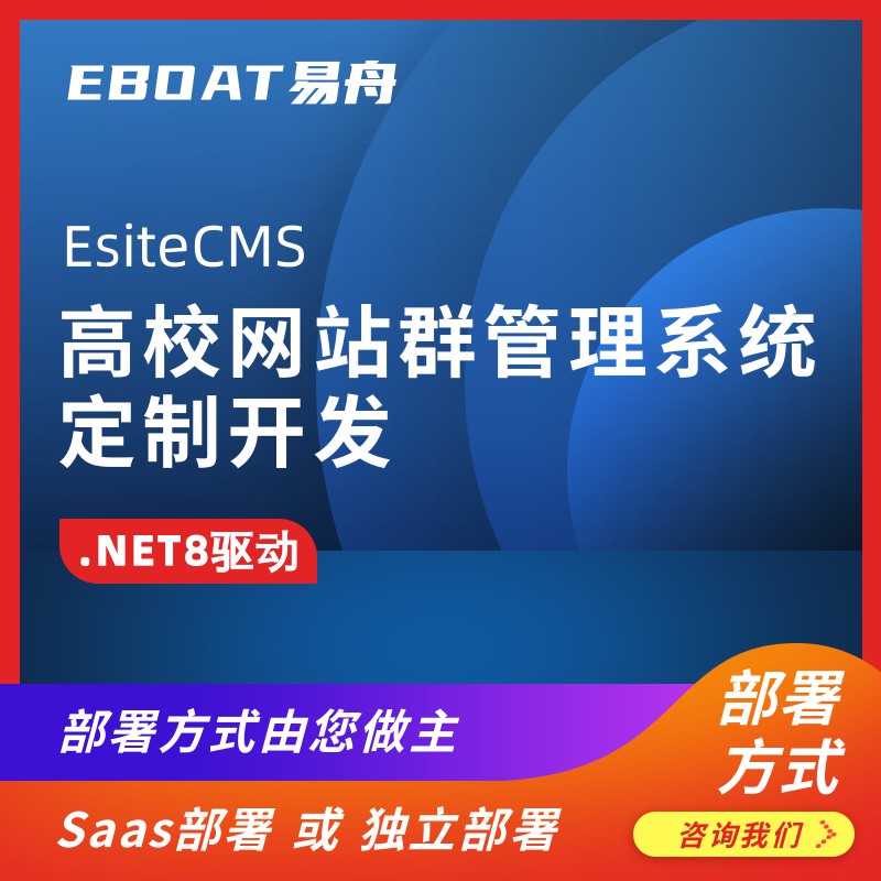 铜仁高校网站群系统介绍