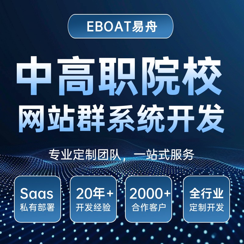 铜仁高校网站群系统介绍