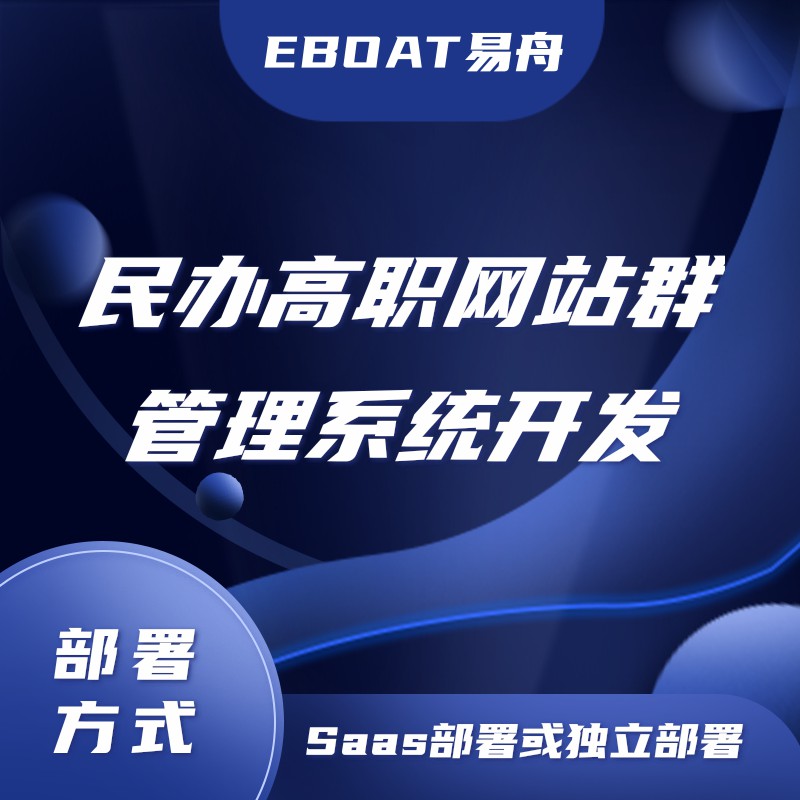 铜仁高校网站群系统介绍