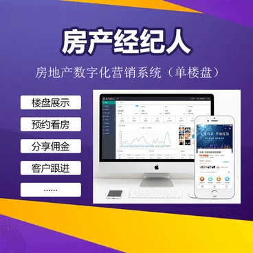 南开房产经纪人-帮助房企构建数字化营销闭环小程序