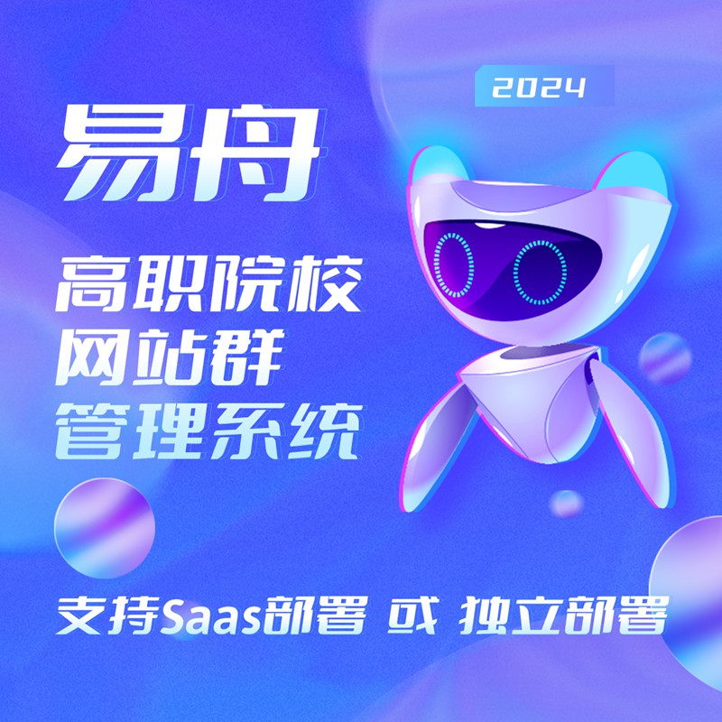 铜仁高校网站群系统介绍