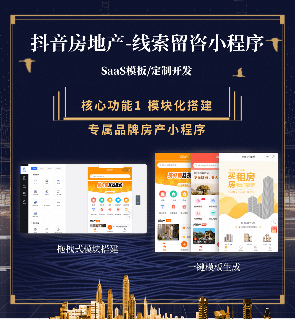河北房地产获客抖音小程序建设公司