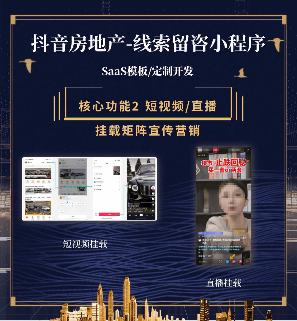 河北房地产获客抖音小程序建设公司