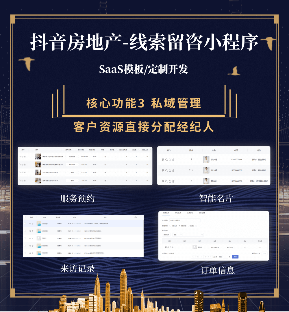 河北房地产获客抖音小程序建设公司