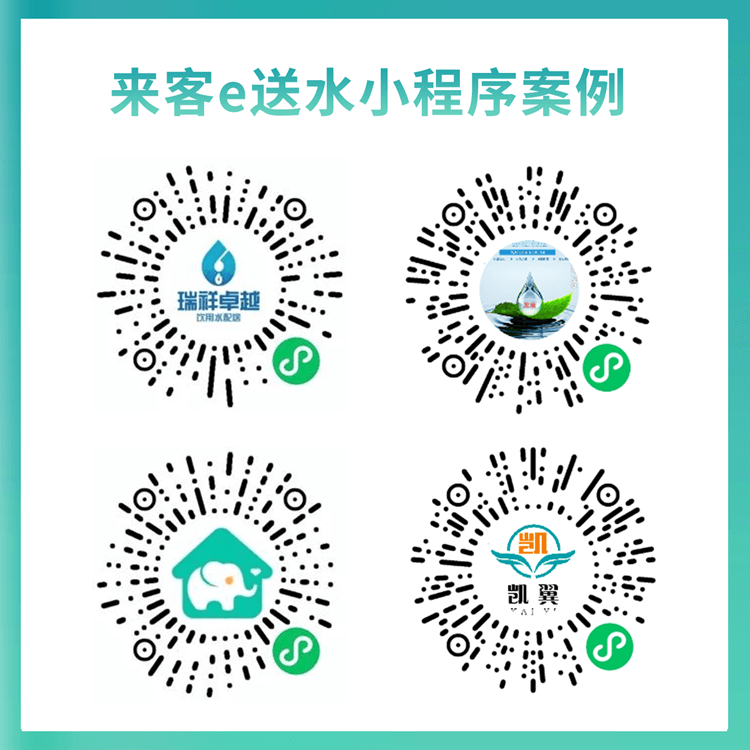 南开桶装水小程序制作（低至600元起）