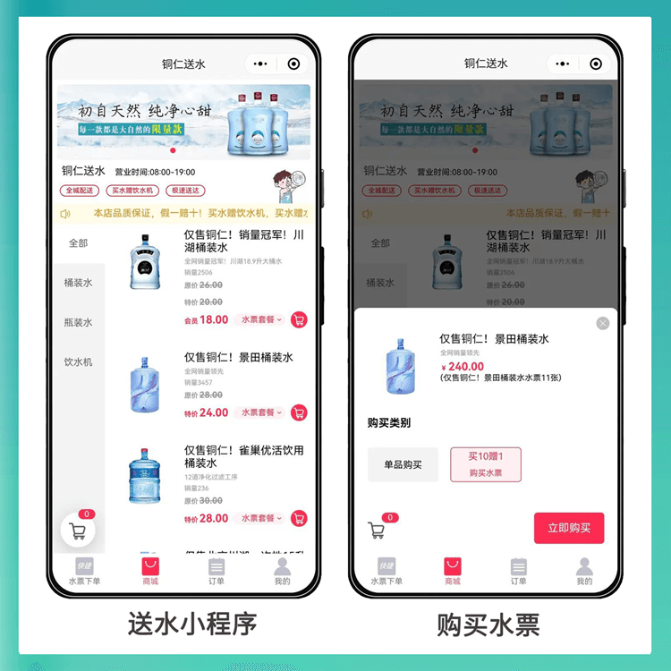 南开桶装水小程序制作（低至600元起）