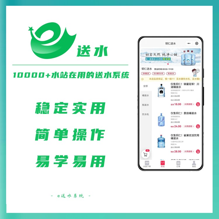 南开桶装水小程序制作（低至600元起）